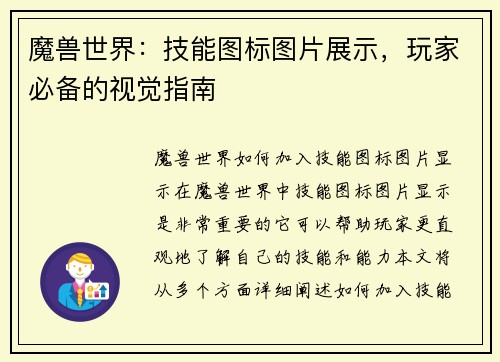 魔兽世界：技能图标图片展示，玩家必备的视觉指南