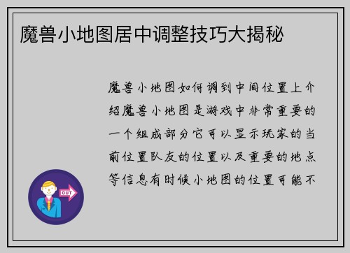 魔兽小地图居中调整技巧大揭秘
